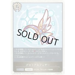 画像1: 【BOX購入特典】★PRプレミアム★グロリアスフェザー[SVE_CP04-PR26]