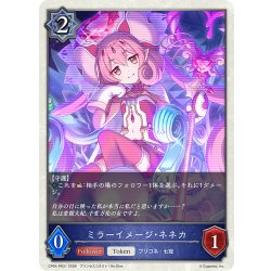 画像1: 【BOX購入特典】ミラーイメージ・ネネカ[SVE_CP04-PR19]