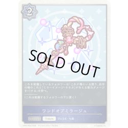 画像1: 【BOX購入特典】ワンドオブミラージュ[SVE_CP04-PR33]