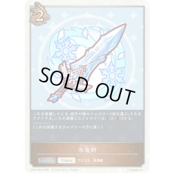 画像1: 【BOX購入特典】氷竜剣[SVE_CP04-PR34]