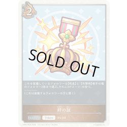 画像1: 【BOX購入特典】絆の証[SVE_CP04-PR35]