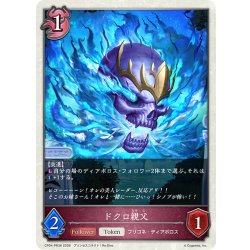 画像1: 【BOX購入特典】ドクロ親父[SVE_CP04-PR24]