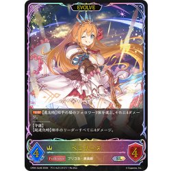 画像1: ★SLプレミアム★【EVOLVE】ペコリーヌ[SVE_CP04-SL06_SL]