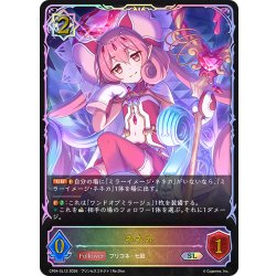 画像1: ★SLプレミアム★ネネカ[SVE_CP04-SL12_SL]