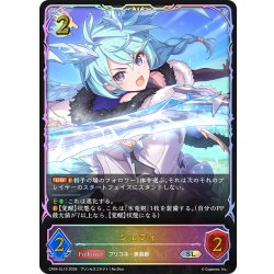 画像1: ★SLプレミアム★シェフィ[SVE_CP04-SL13_SL]