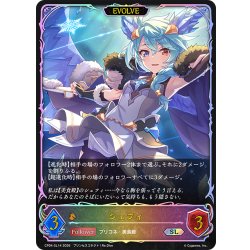 画像1: ★SLプレミアム★【EVOLVE】シェフィ[SVE_CP04-SL14_SL]