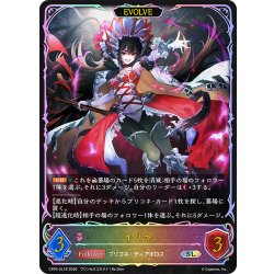 画像1: ★SLプレミアム★【EVOLVE】イリヤ[SVE_CP04-SL18_SL]