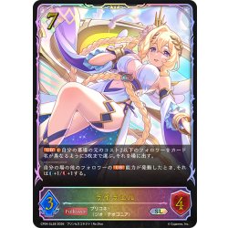 画像1: ★SLプレミアム★ライラエル[SVE_CP04-SL28_SL]