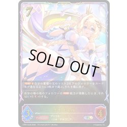 画像1: ★SLプレミアム★ライラエル[SVE_CP04-SL28_SL]