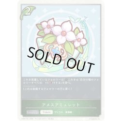 画像1: アメスアミュレット[SVE_CP04-T01_TK]