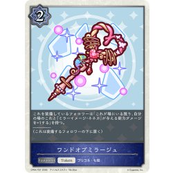 画像1: ワンドオブミラージュ[SVE_CP04-T07_TK]