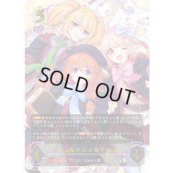 画像1: ★URプレミアム★ユニ＆クロエ＆チエル[SVE_CP04-U06_UR]