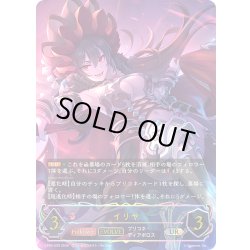 画像1: ★URプレミアム★イリヤ[SVE_CP04-U09_UR]