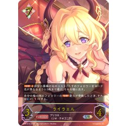 画像1: ★URプレミアム★ライラエル[SVE_CP04-U13_UR]