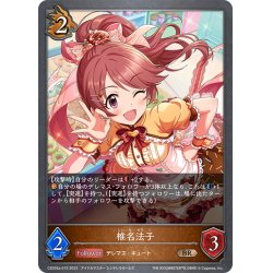 画像1: 椎名法子[SVE_CSD02a-015_BR]