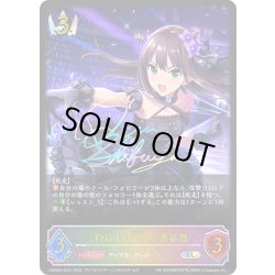 画像1: ★SLプレミアム★〔Triad Primus〕渋谷凛[SVE_CSD02b-SL01_SL]