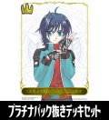 ※商品説明必読※ コラボスターターデッキ「聖域の騎士団」収録クラス:ロイヤル/プラチナパック抜きセット[SVE_CSD03a]