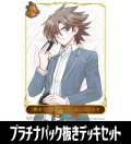 ※商品説明必読※ コラボスターターデッキCSD03b 「黙示録の炎」収録クラス:ドラゴン/プラチナパック抜きセット[SVE_CSD03b]