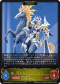 【EVOLVE】騎士王 アルフレッド[SVE_CSD03a-002_LG]