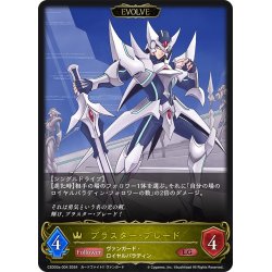 画像1: 【EVOLVE】ブラスター・ブレード[SVE_CSD03a-004_LG]