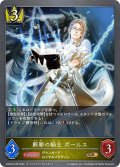 断罪の騎士 ボールス[SVE_CSD03a-006_GR]