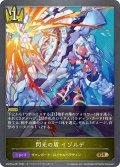 閃光の盾 イゾルデ[SVE_CSD03a-007_GR]
