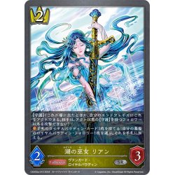 画像1: 湖の巫女 リアン[SVE_CSD03a-010_SR]