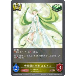画像1: 世界樹の巫女 エレイン[SVE_CSD03a-015_BR]