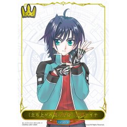画像1: 〔立ち上がれ僕の分身!!〕先導アイチ[SVE_CSD03a-LD01_LD]