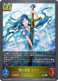 ★SRプレミアム★湖の巫女 リアン[SVE_CSD03a-P06_SR]