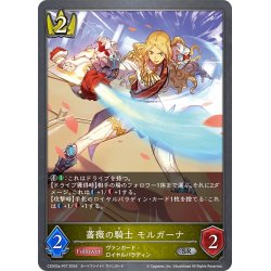 画像1: ★SRプレミアム★薔薇の騎士 モルガーナ[SVE_CSD03a-P07_SR]
