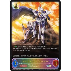 画像1: ★SLプレミアム★アルフレッド・アーリー[SVE_CSD03a-SL01_SL]