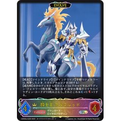 画像1: ★SLプレミアム★【EVOLVE】騎士王 アルフレッド[SVE_CSD03a-SL02_SL]