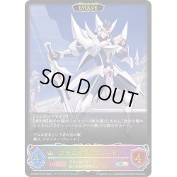画像1: ★SLプレミアム★【EVOLVE】ブラスター・ブレード[SVE_CSD03a-SL04_SL]