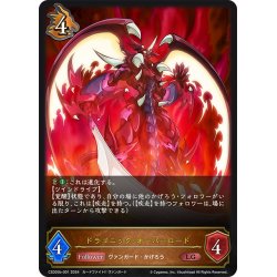 画像1: ドラゴニック・オーバーロード[SVE_CSD03b-001_LG]
