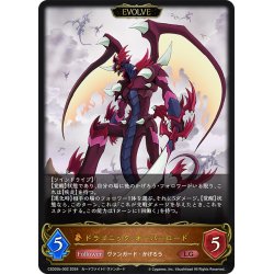 画像1: 【EVOLVE】ドラゴニック・オーバーロード[SVE_CSD03b-002_LG]