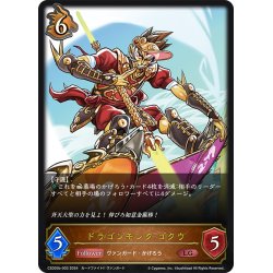 画像1: ドラゴンモンク ゴクウ[SVE_CSD03b-003_LG]