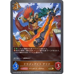 画像1: ドラゴンナイト アリフ[SVE_CSD03b-004_GR]