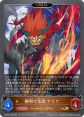 【EVOLVE】勝利の化身 アリフ[SVE_CSD03b-005_GR]