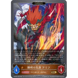 画像1: 【EVOLVE】勝利の化身 アリフ[SVE_CSD03b-005_GR]