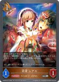 従者 レアス[SVE_CSD03b-011_SR]