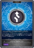 【EVOLVE】ドライブポイント[SVE_CSD03b-017]