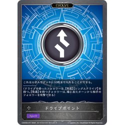 画像1: 【EVOLVE】ドライブポイント[SVE_CSD03b-017]