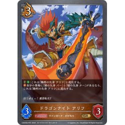 画像1: ★GRプレミアム★ドラゴンナイト アリフ[SVE_CSD03b-P01_GR]