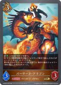 ★GRプレミアム★バーサーク・ドラゴン[SVE_CSD03b-P03_GR]