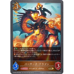 画像1: ★GRプレミアム★バーサーク・ドラゴン[SVE_CSD03b-P03_GR]
