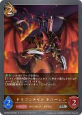 ★SRプレミアム★ドラゴンナイト ネハーレン[SVE_CSD03b-P05_SR]