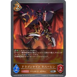 画像1: ★SRプレミアム★ドラゴンナイト ネハーレン[SVE_CSD03b-P05_SR]