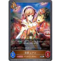 画像1: ★SRプレミアム★従者 レアス[SVE_CSD03b-P08_SR]