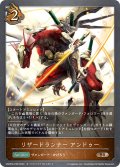 ★BRプレミアム★リザードランナー アンドゥー[SVE_CSD03b-P09_BR]